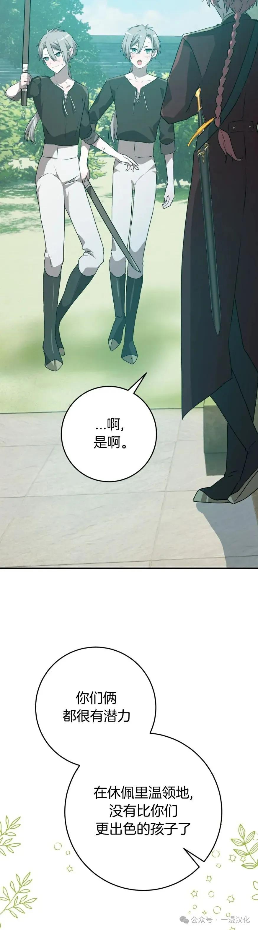 《青梅竹马要杀我》第28集 第33页