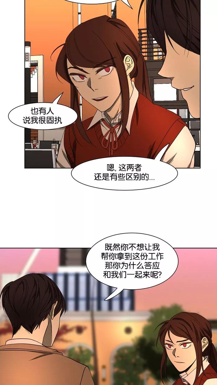 《I Love Liu》第26话 第38页
