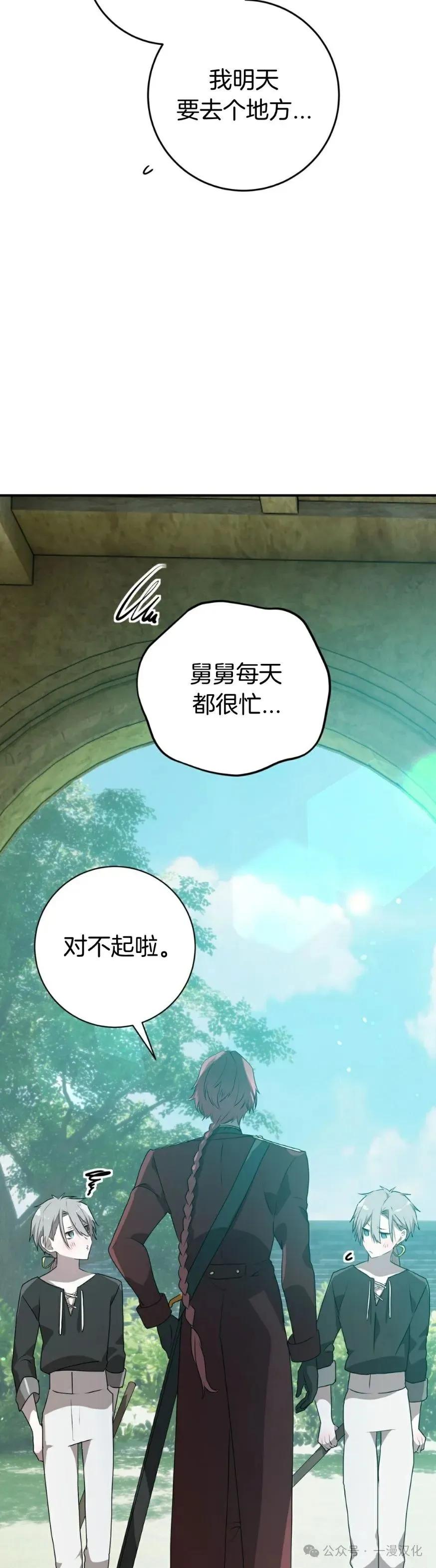 《青梅竹马要杀我》第28集 第36页