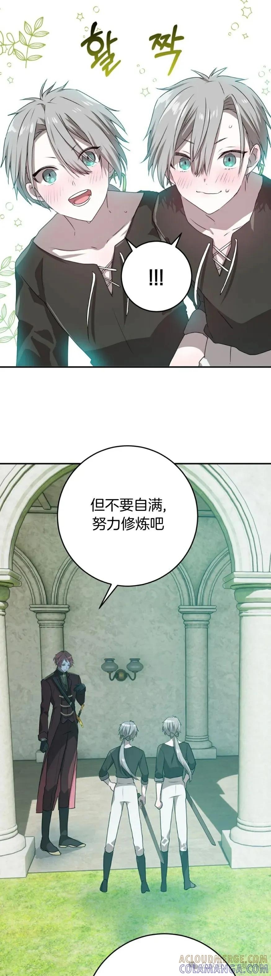 《青梅竹马要杀我》第28集 第34页