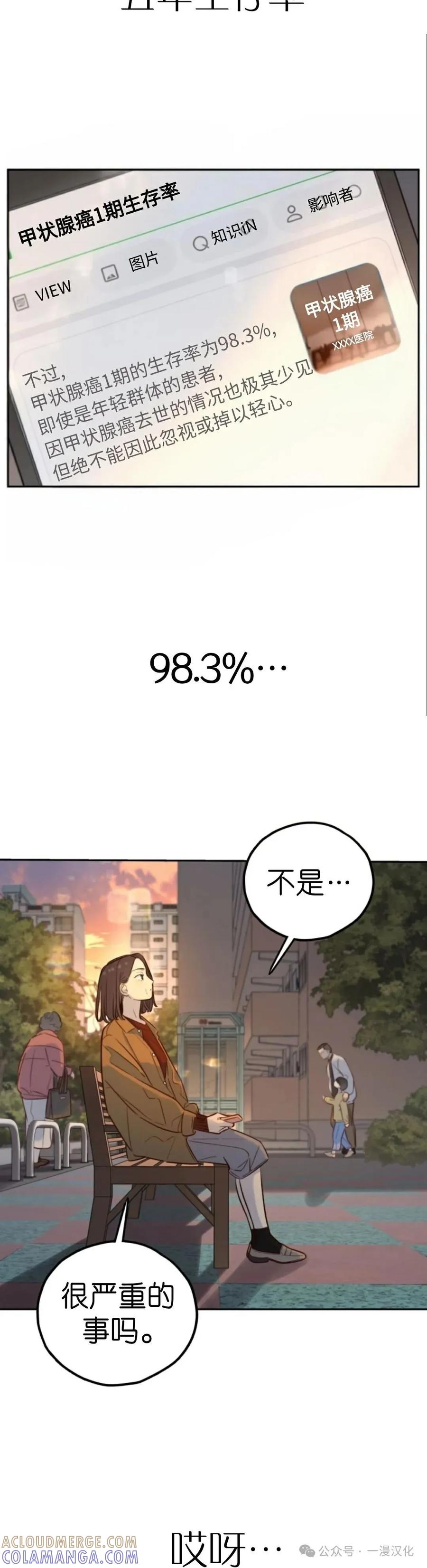 《伟大的的母爱》第28话 第9页