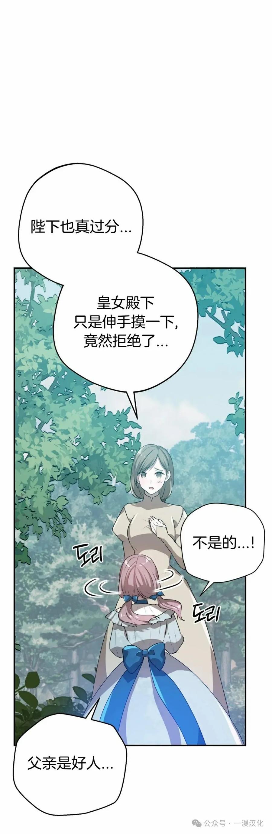 《青梅竹马要杀我》第28集 第23页
