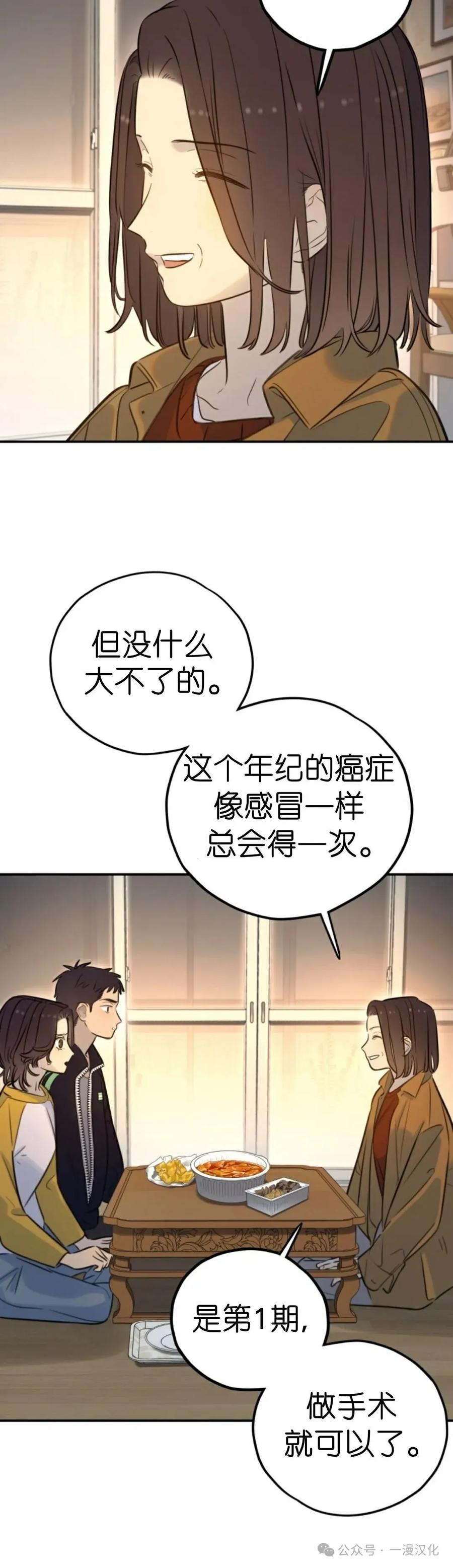 《伟大的的母爱》第28话 第30页
