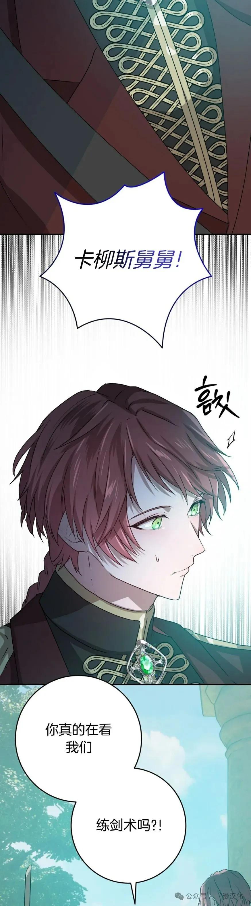 《青梅竹马要杀我》第28集 第32页