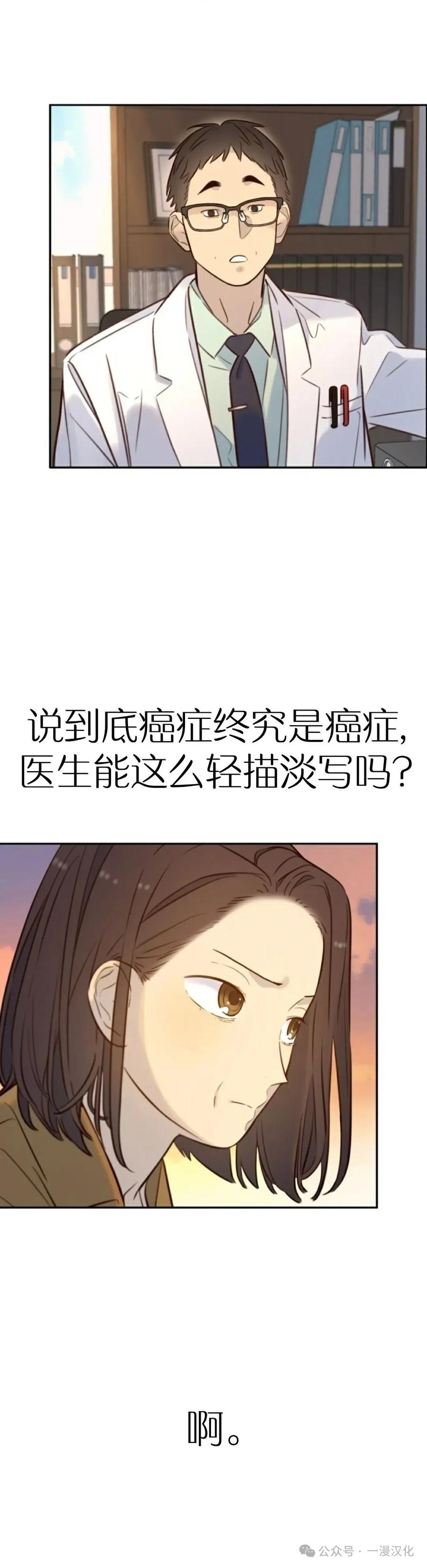 《伟大的的母爱》第28话 第10页