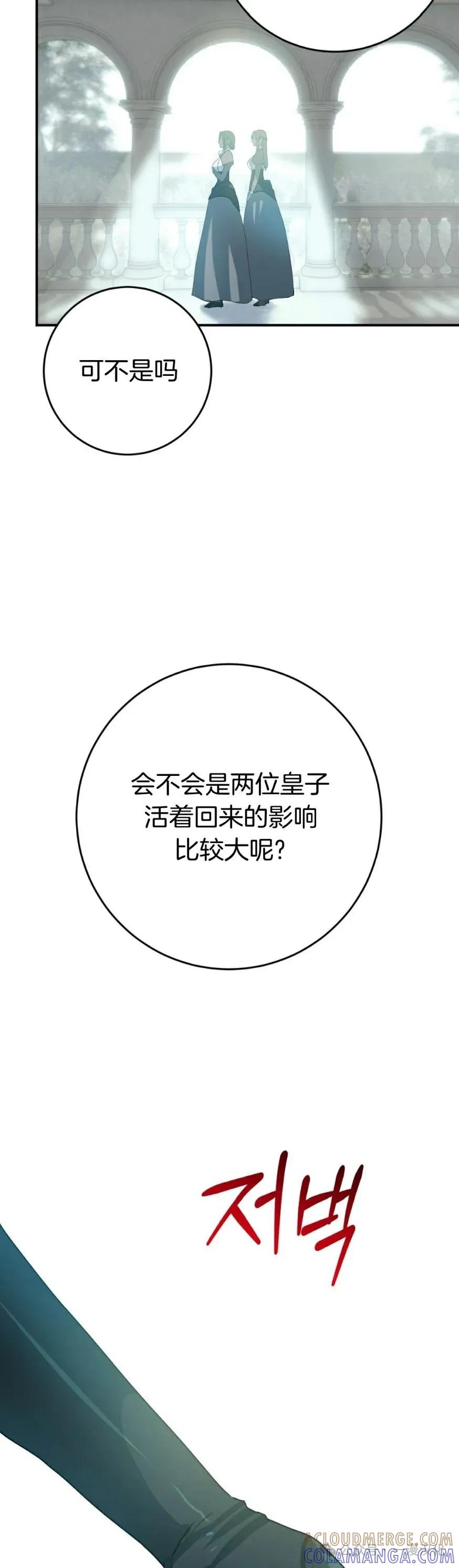 《青梅竹马要杀我》第28集 第43页