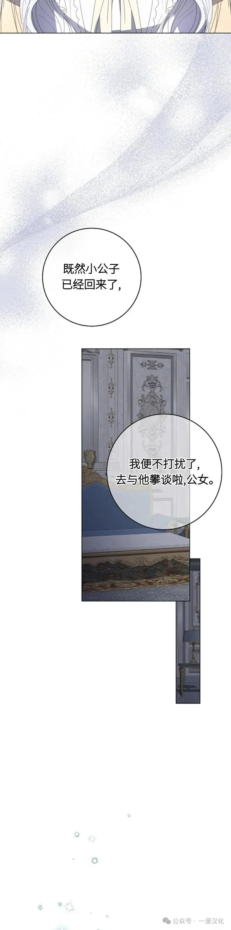 《还生公主》第28话 第38页
