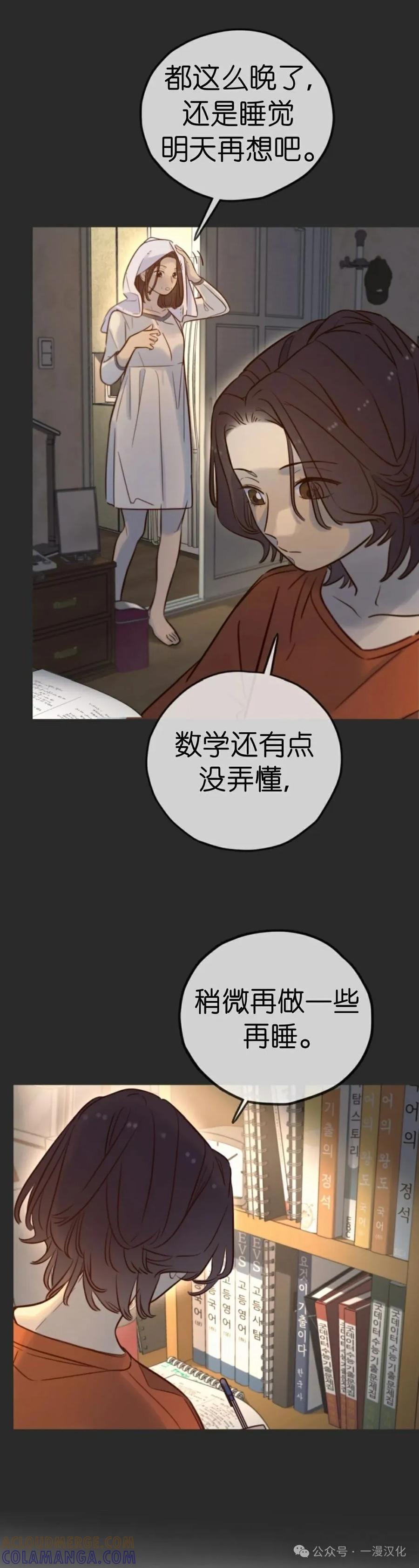 《伟大的的母爱》第28话 第17页