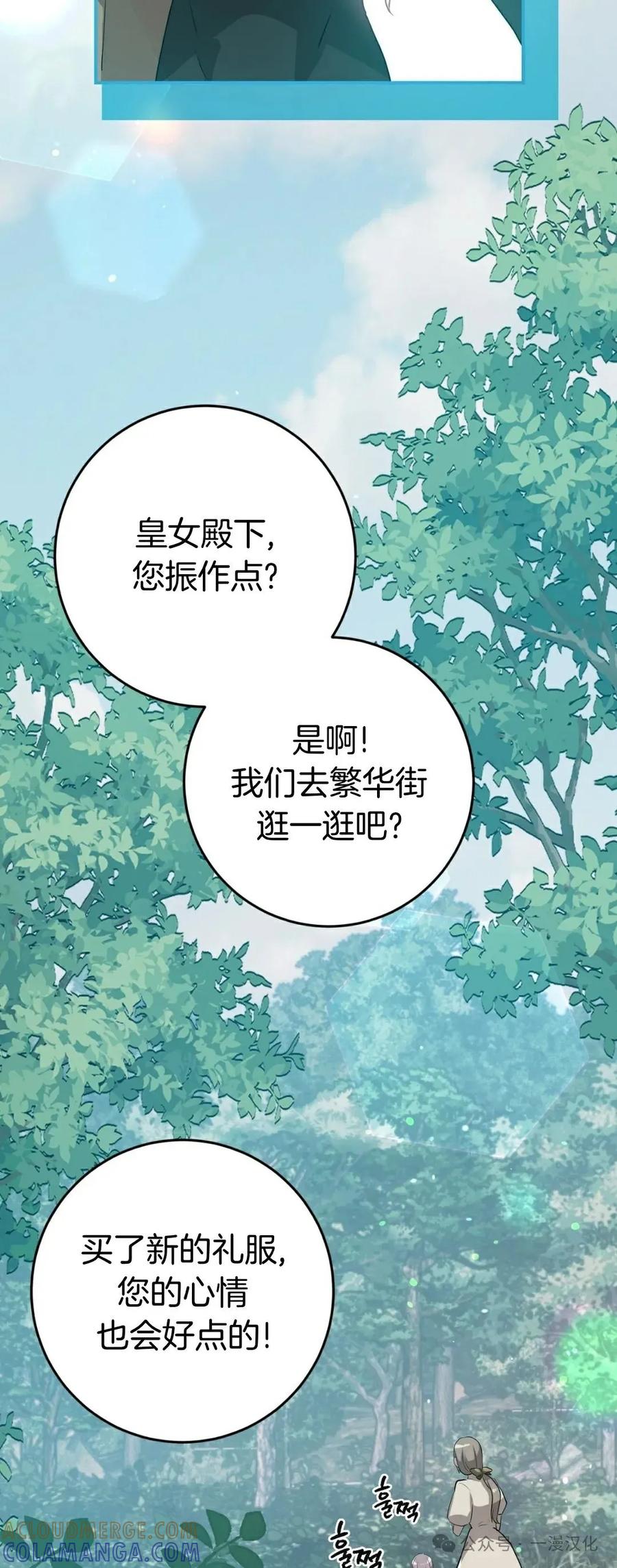 《青梅竹马要杀我》第28集 第19页