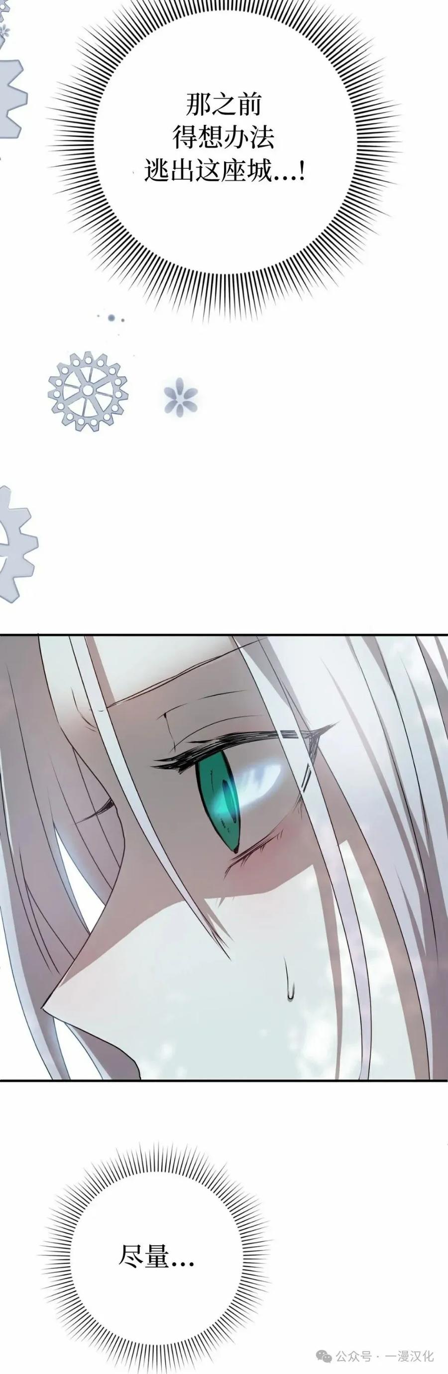 《青梅竹马要杀我》第28集 第29页