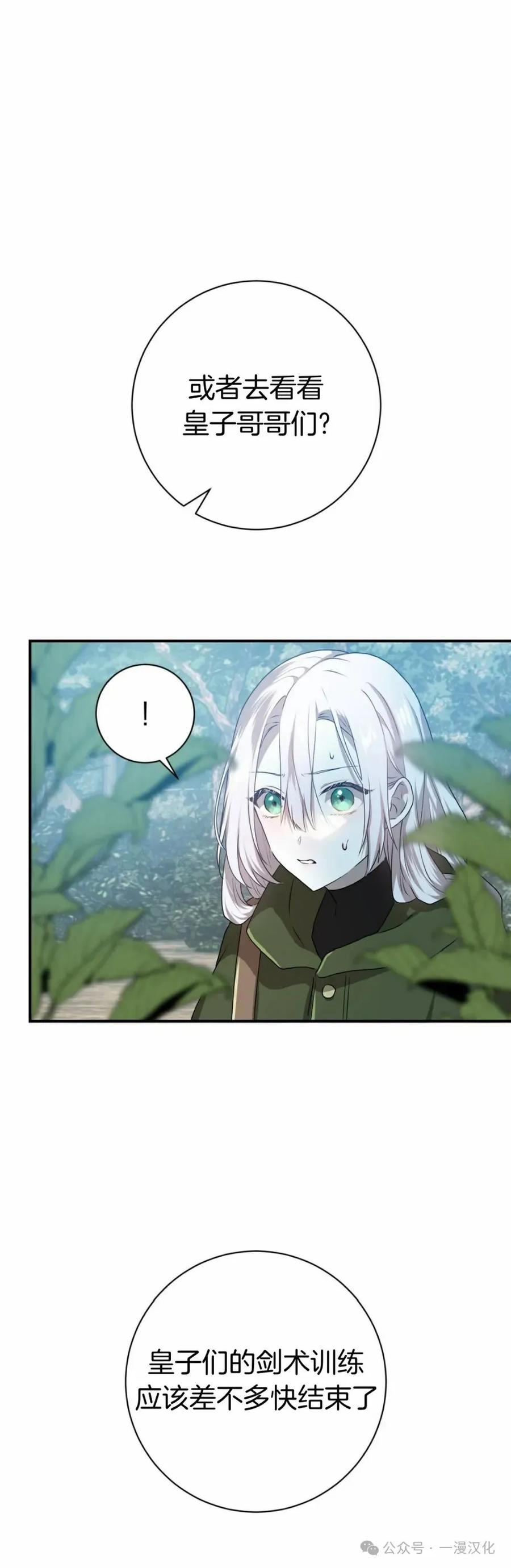 《青梅竹马要杀我》第28集 第21页