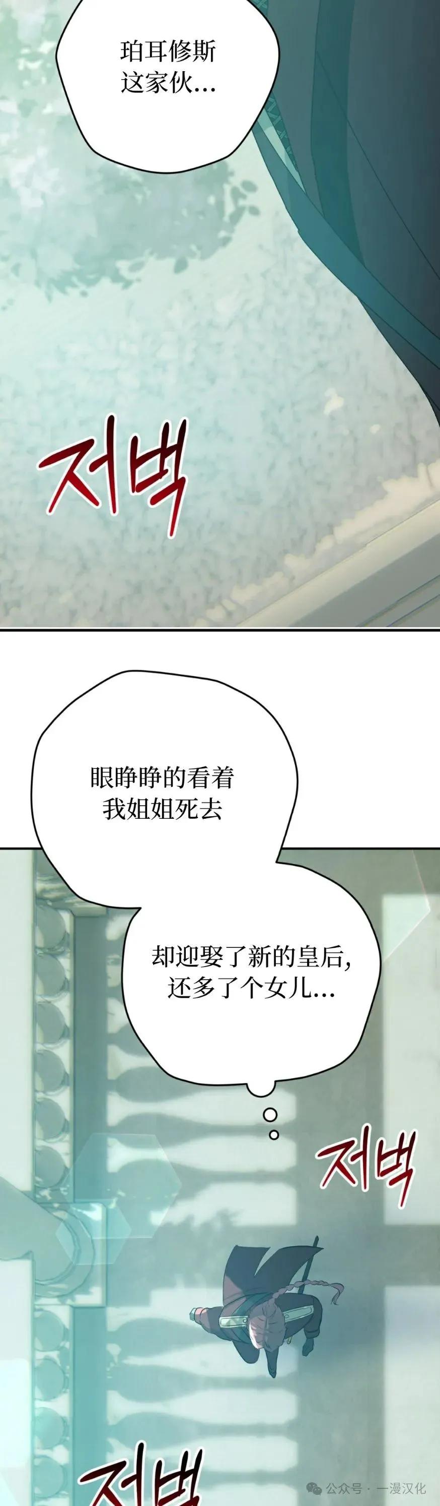 《青梅竹马要杀我》第28集 第45页