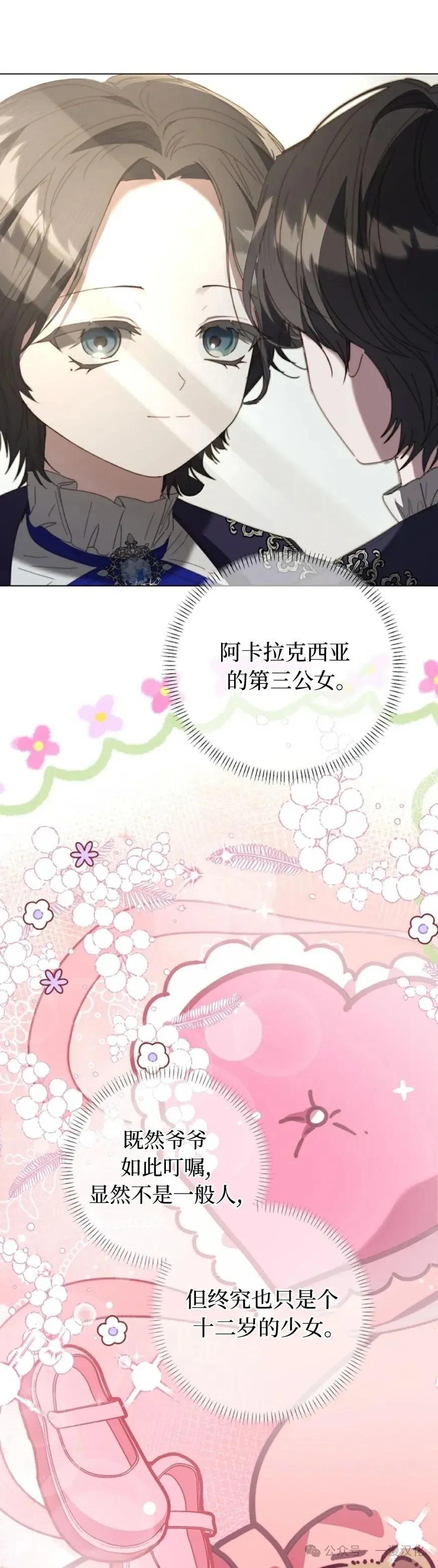 《还生公主》第28话 第6页