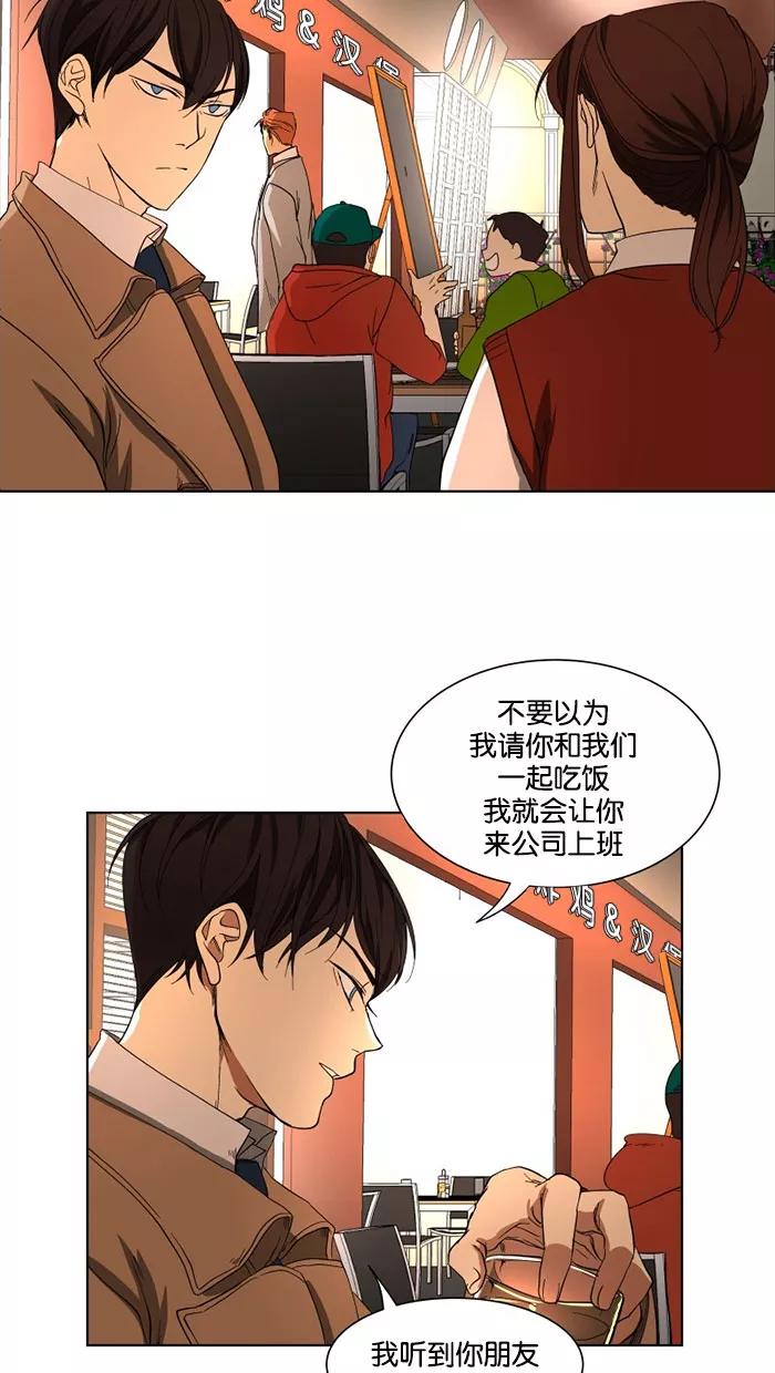 《I Love Liu》第26话 第33页