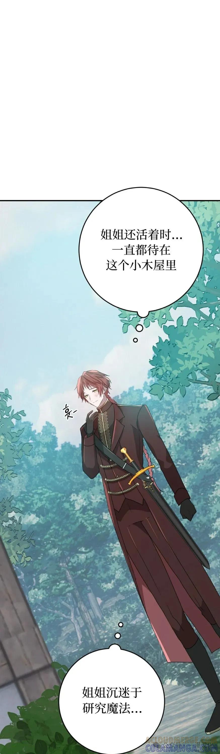 《青梅竹马要杀我》第28集 第49页