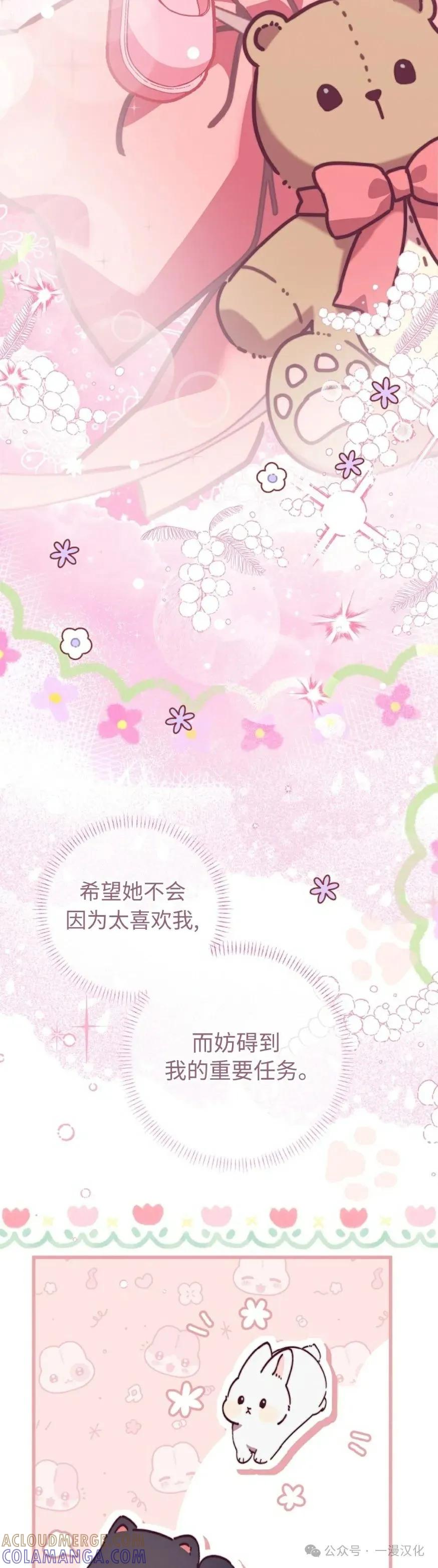 《还生公主》第28话 第7页