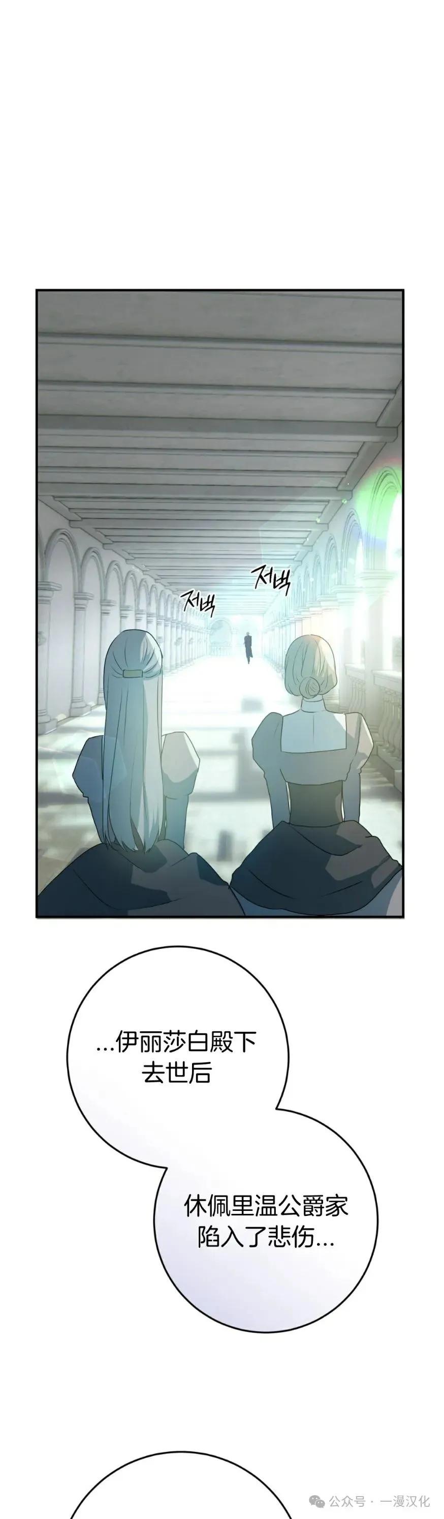 《青梅竹马要杀我》第28集 第41页