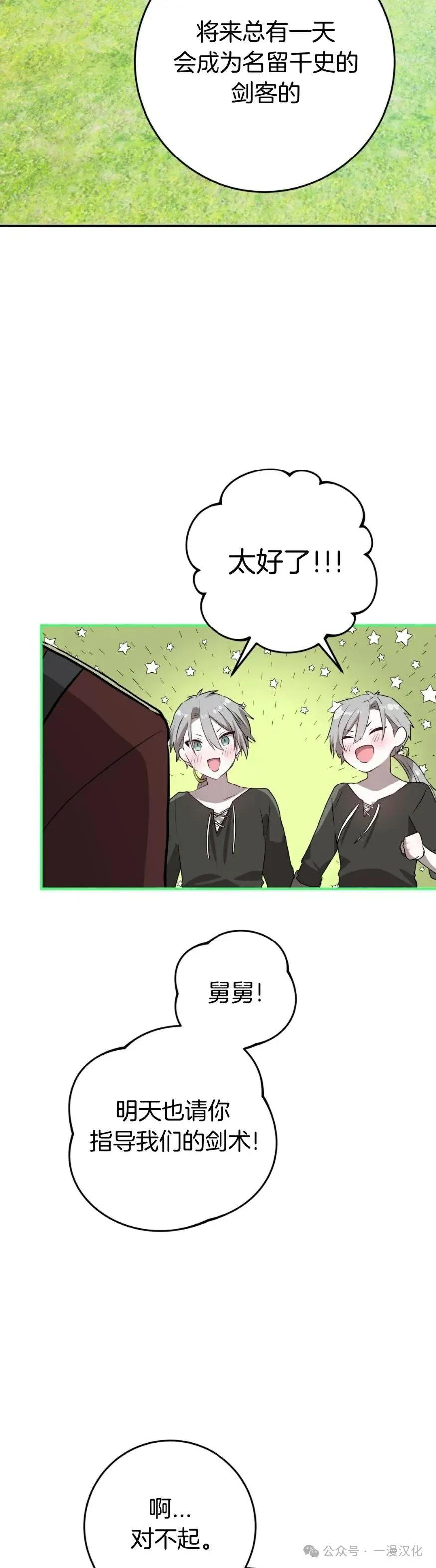 《青梅竹马要杀我》第28集 第35页