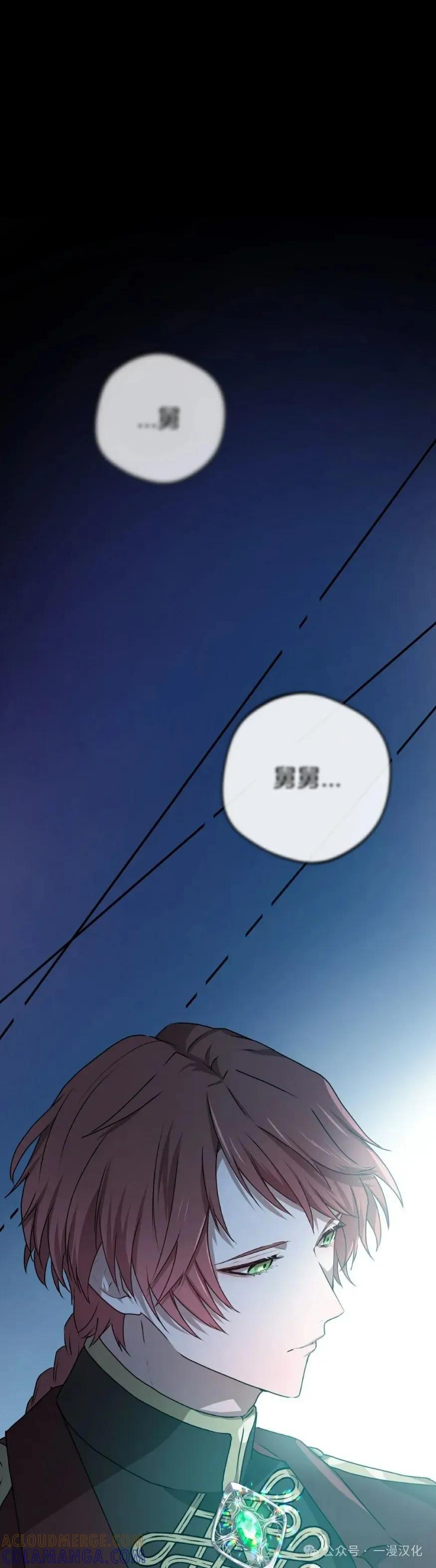 《青梅竹马要杀我》第28集 第31页