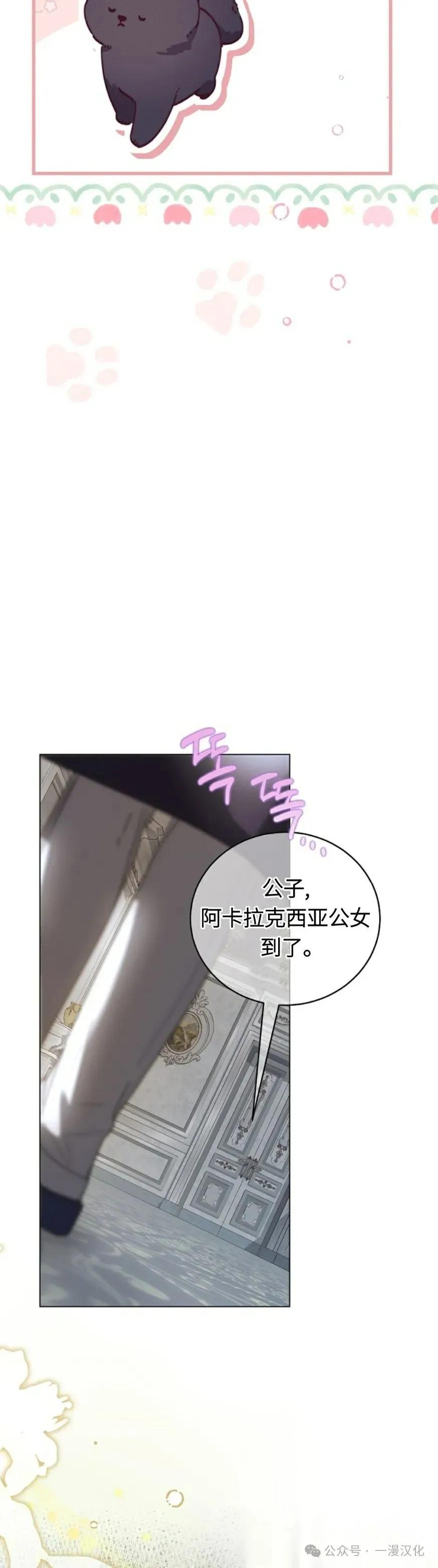 《还生公主》第28话 第8页