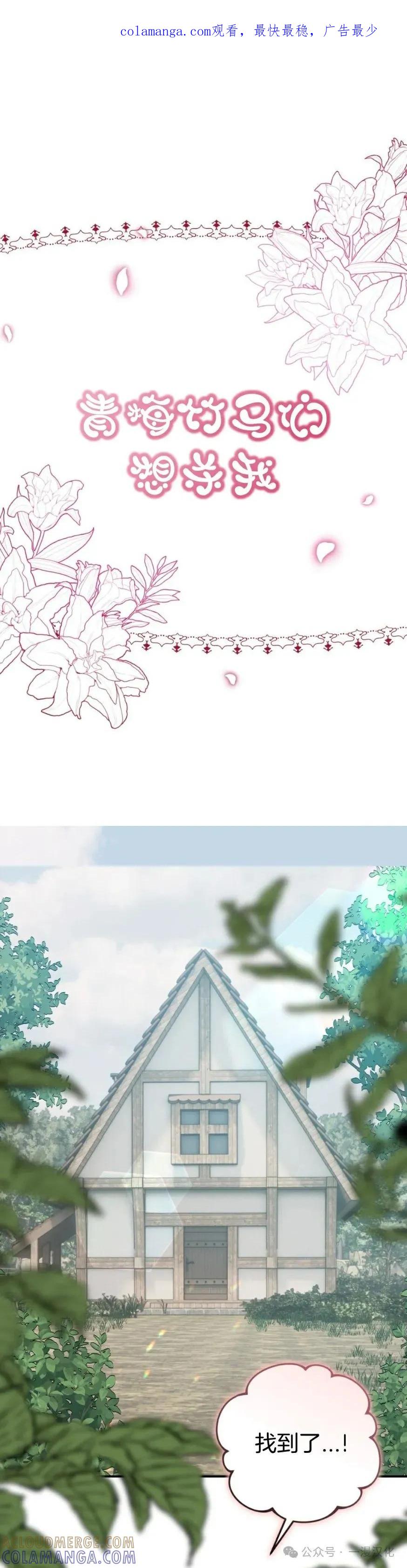 《青梅竹马要杀我》第28集 第1页