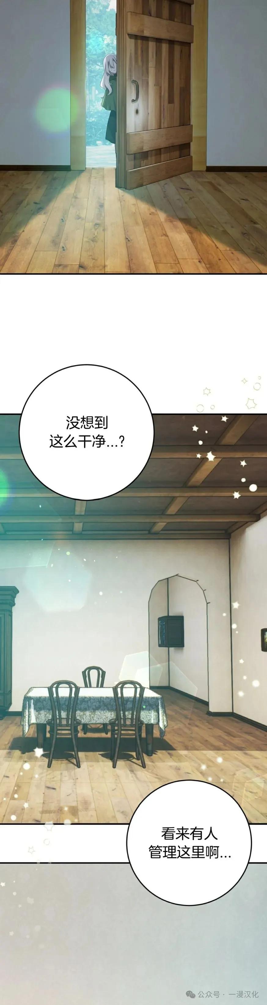 《青梅竹马要杀我》第28集 第3页