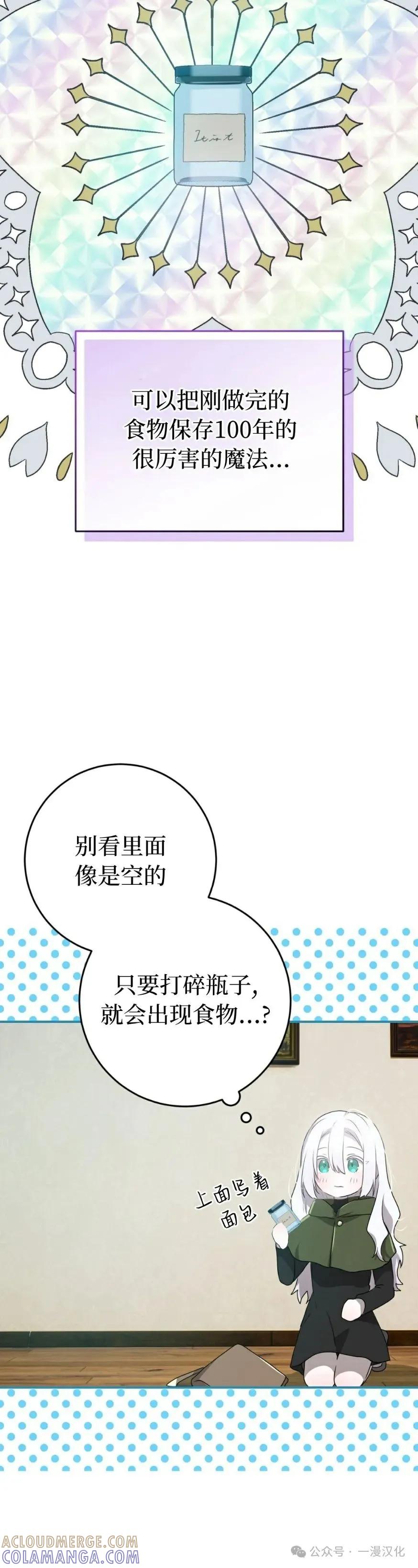 《青梅竹马要杀我》第28集 第10页