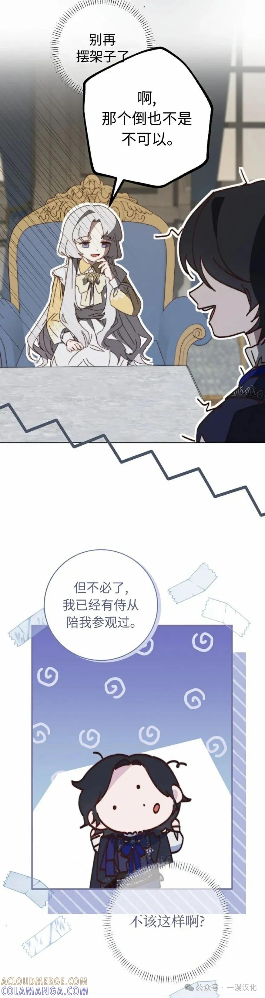 《还生公主》第28话 第22页