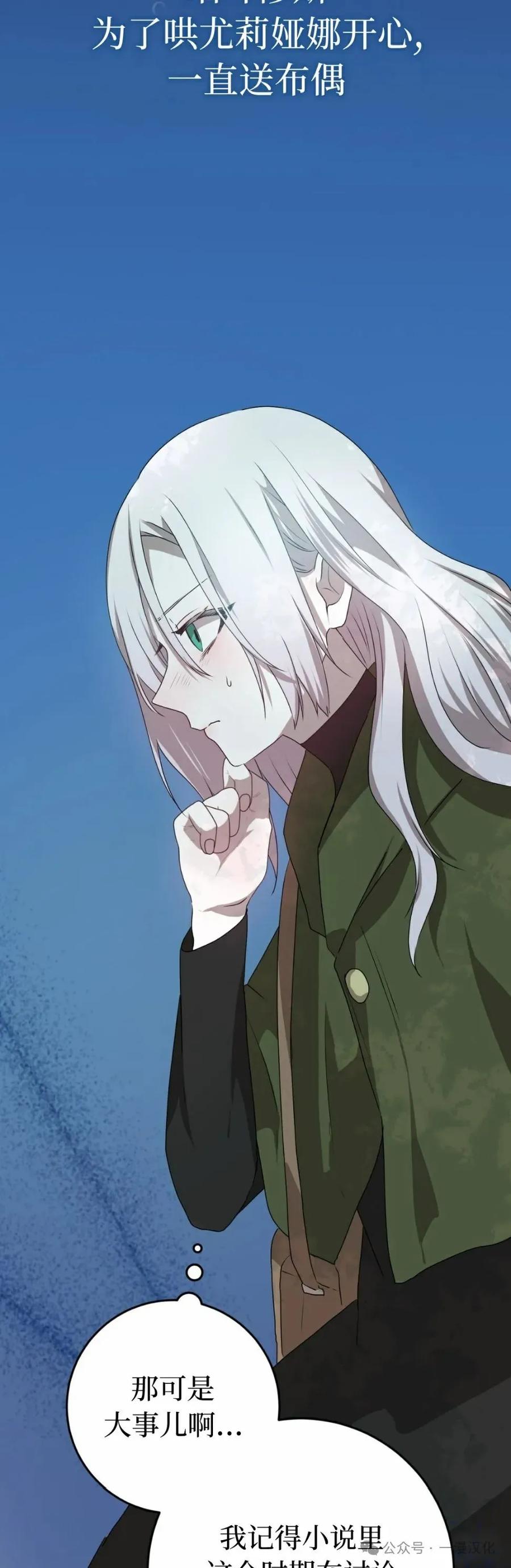 《青梅竹马要杀我》第28集 第27页