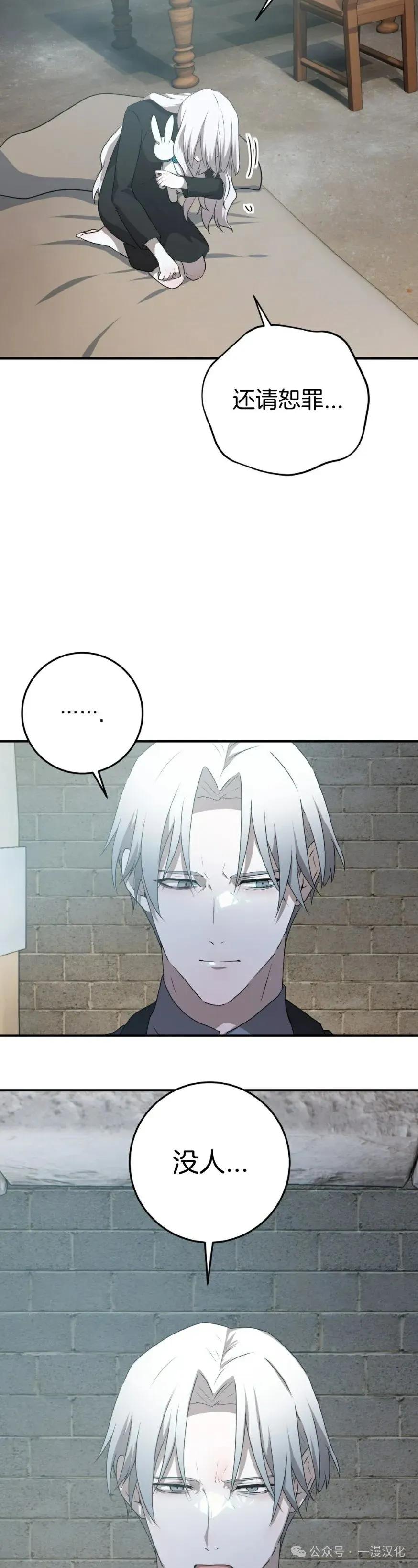 《青梅竹马要杀我》第29集 第24页