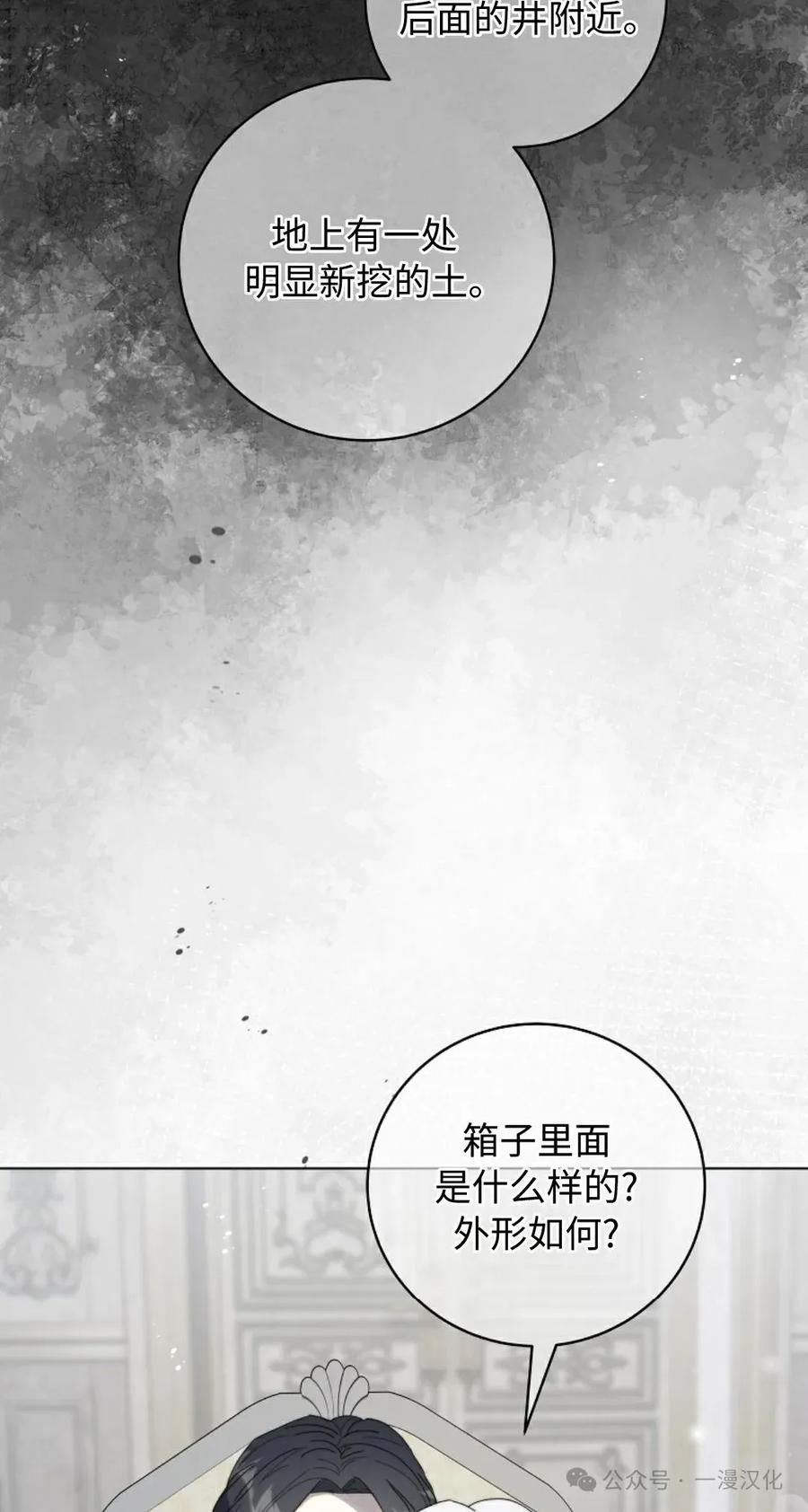 《还生公主》第29话 第72页
