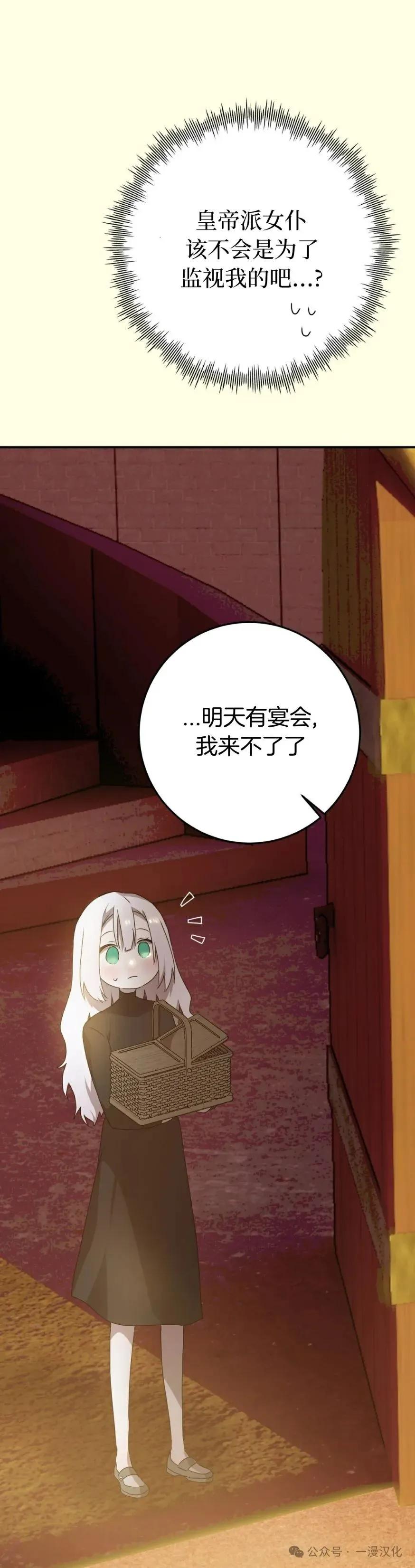 《青梅竹马要杀我》第29集 第41页