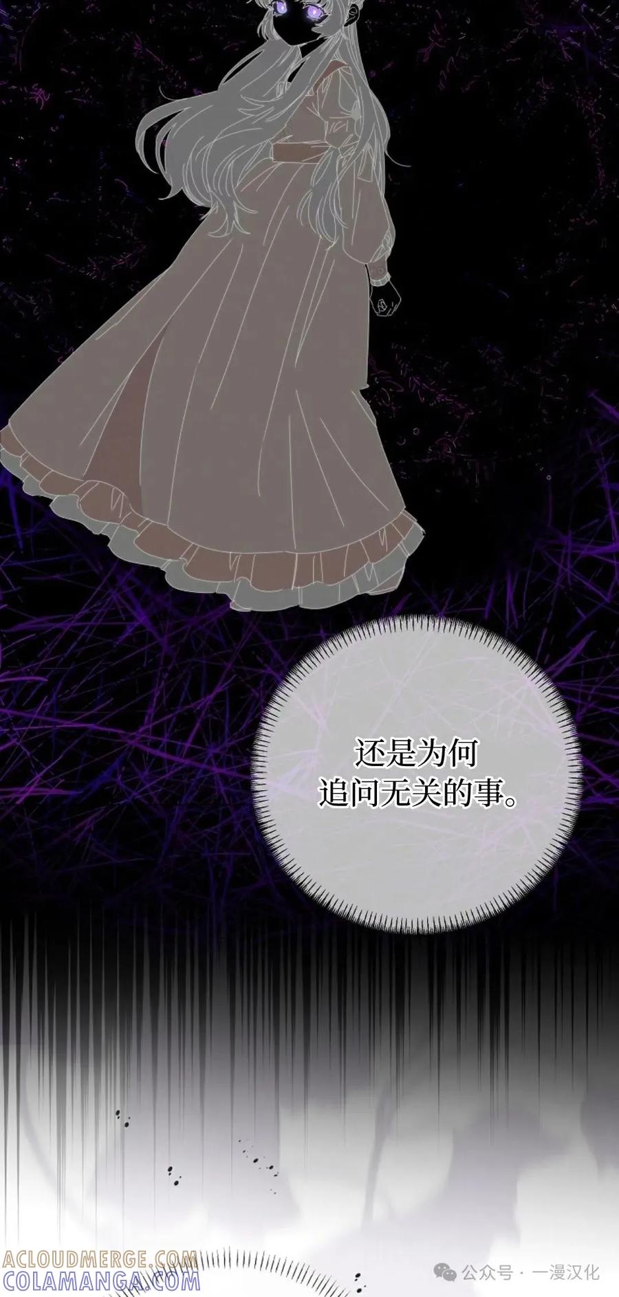 《还生公主》第29话 第82页