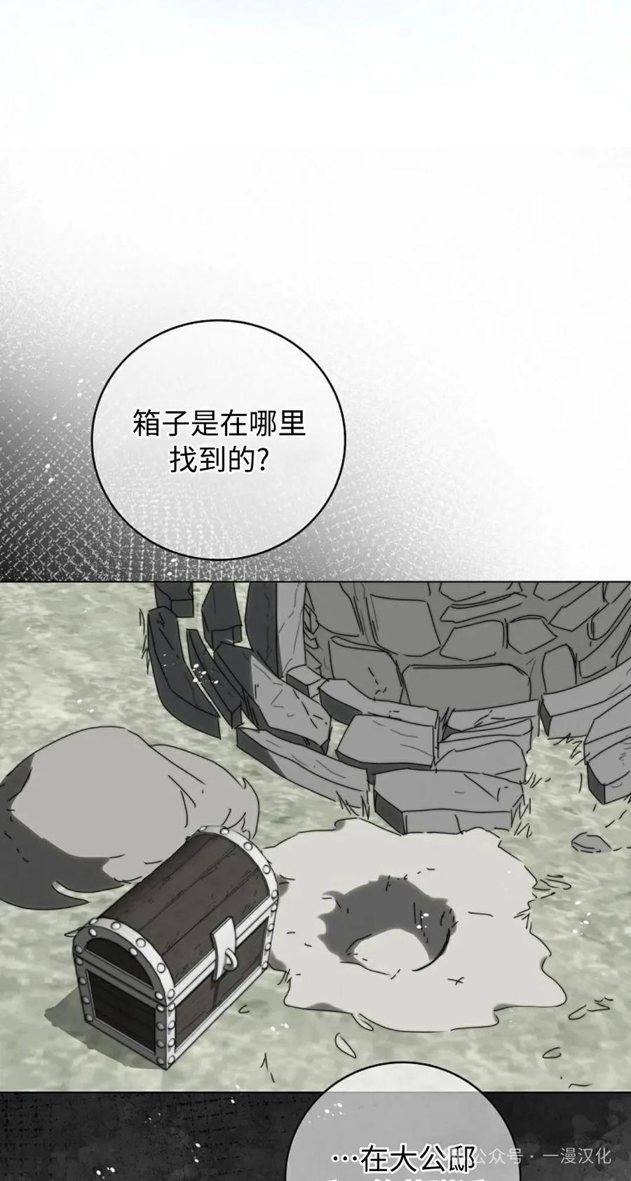 《还生公主》第29话 第71页