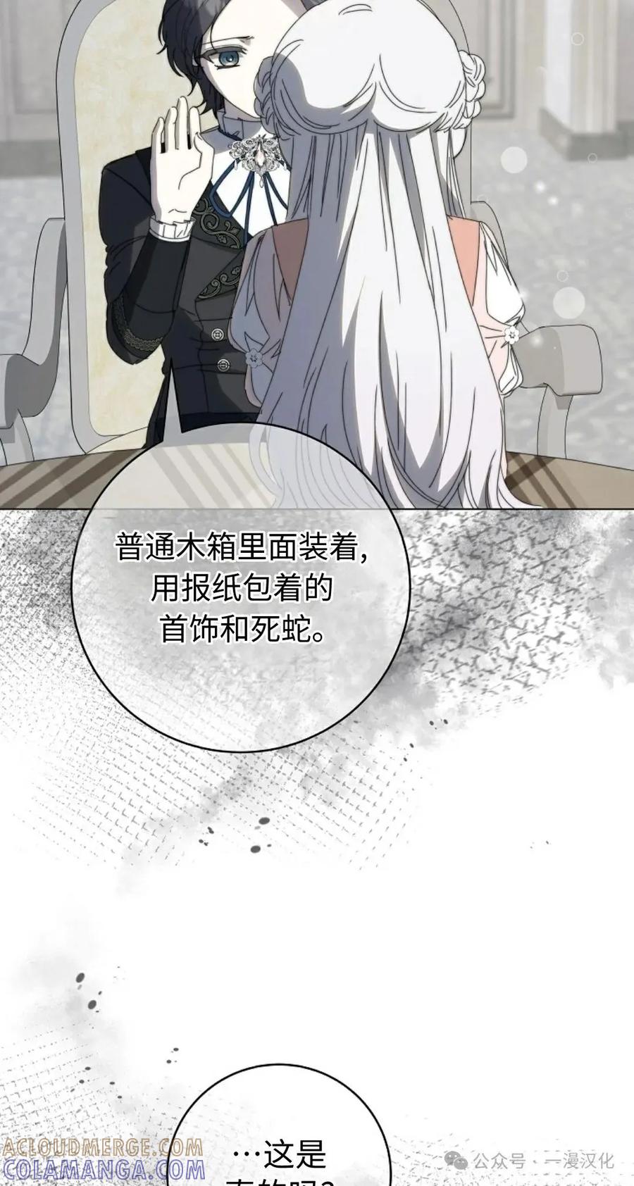 《还生公主》第29话 第73页