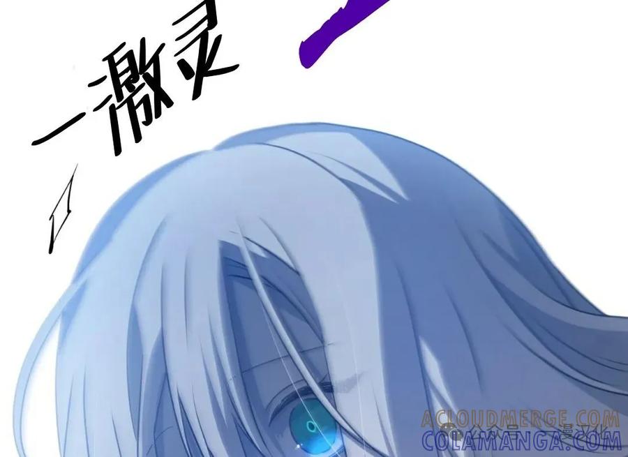 《青梅竹马要杀我》第29集 第82页