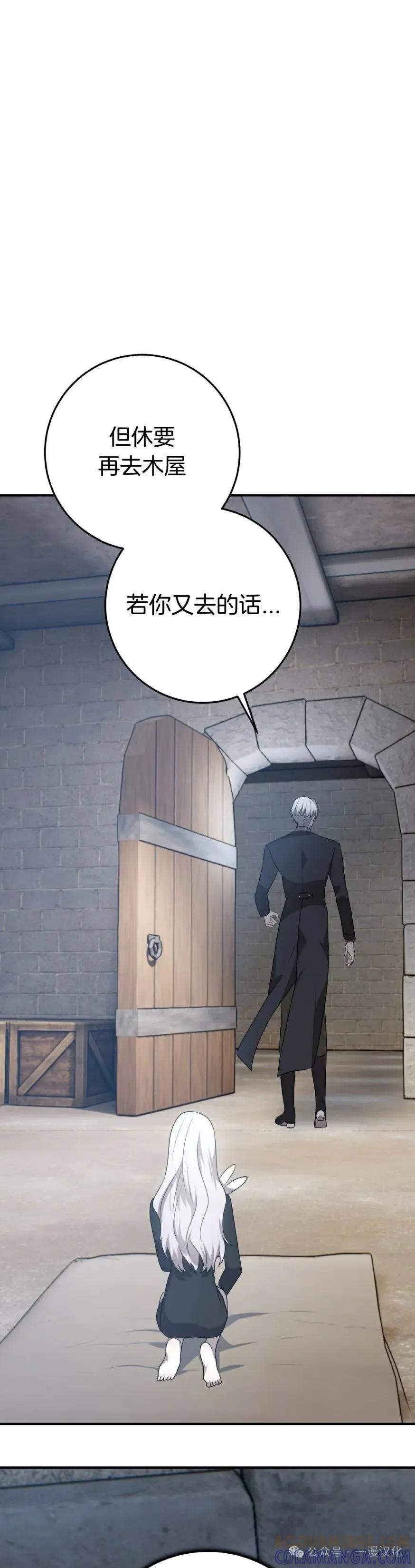 《青梅竹马要杀我》第29集 第31页