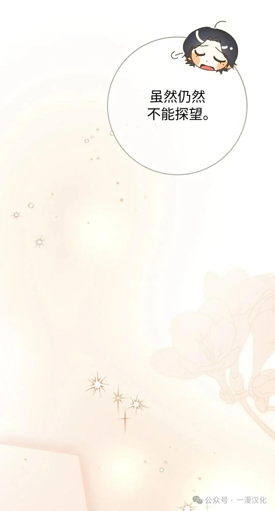 《还生公主》第29话 第51页