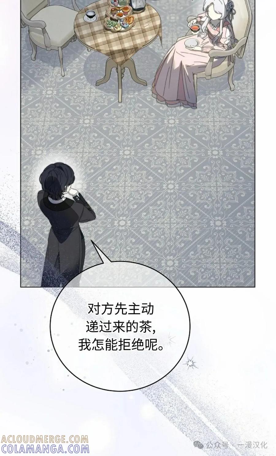 《还生公主》第29话 第13页