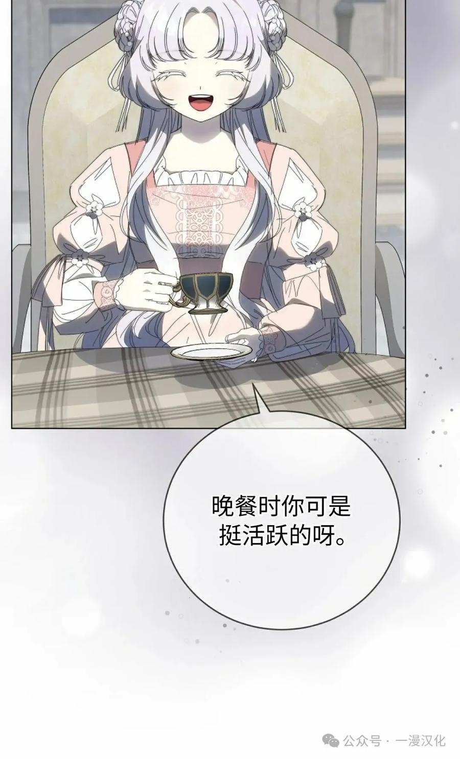 《还生公主》第29话 第20页