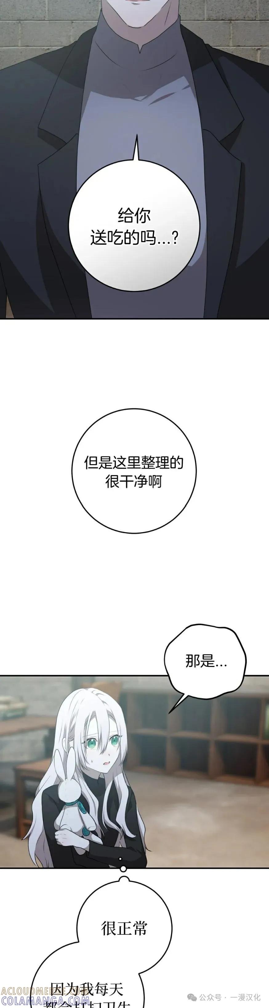 《青梅竹马要杀我》第29集 第25页