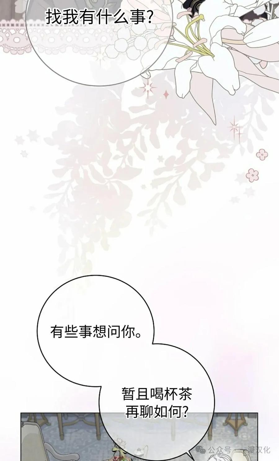 《还生公主》第29话 第12页