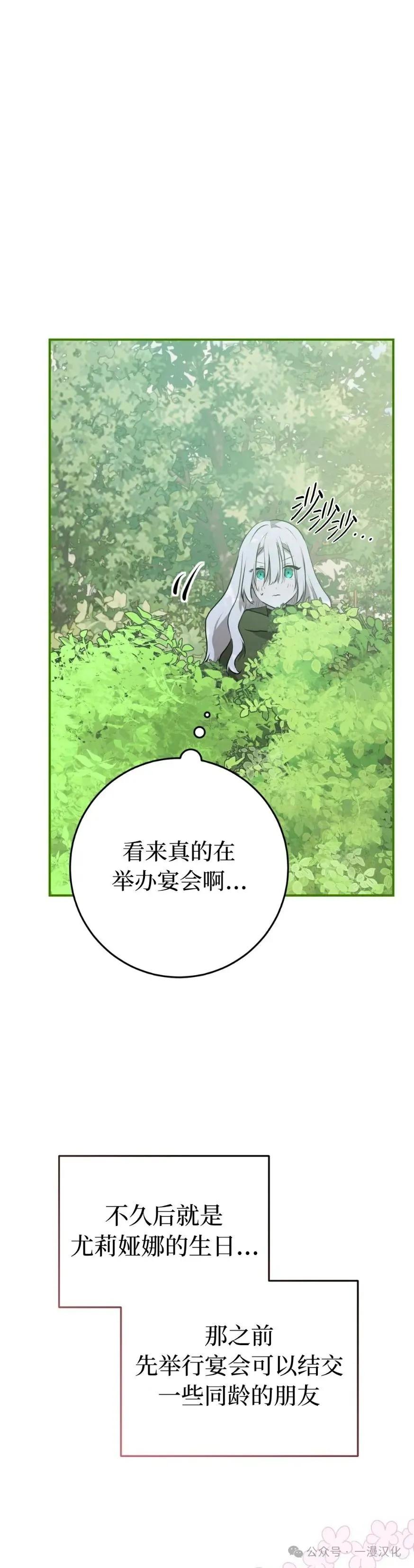 《青梅竹马要杀我》第29集 第47页