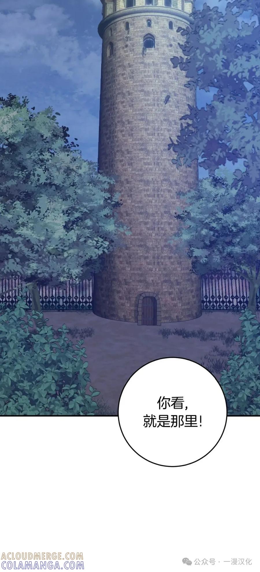 《青梅竹马要杀我》第29集 第67页