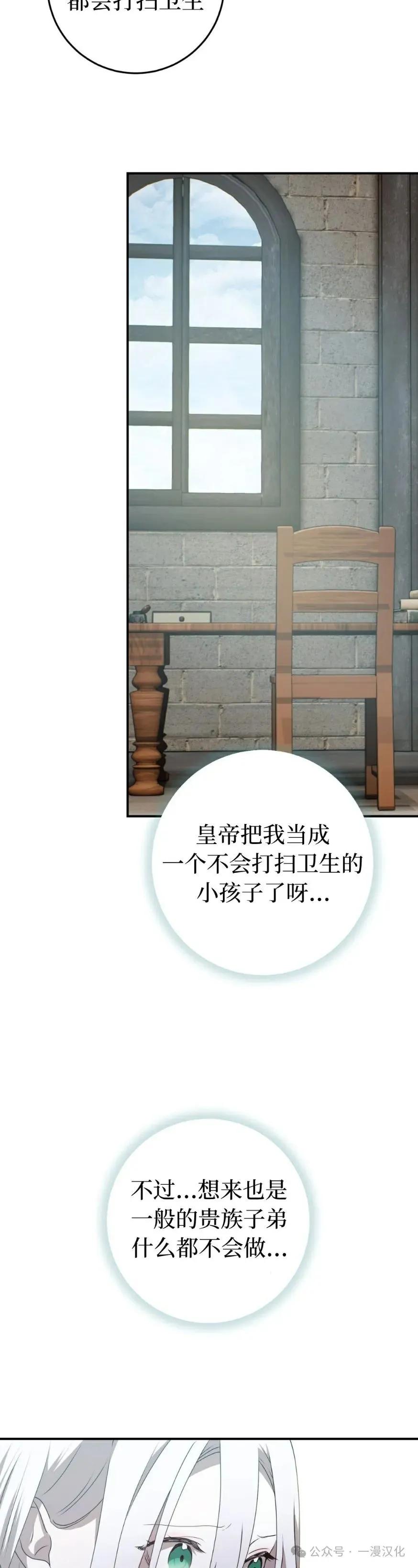《青梅竹马要杀我》第29集 第26页