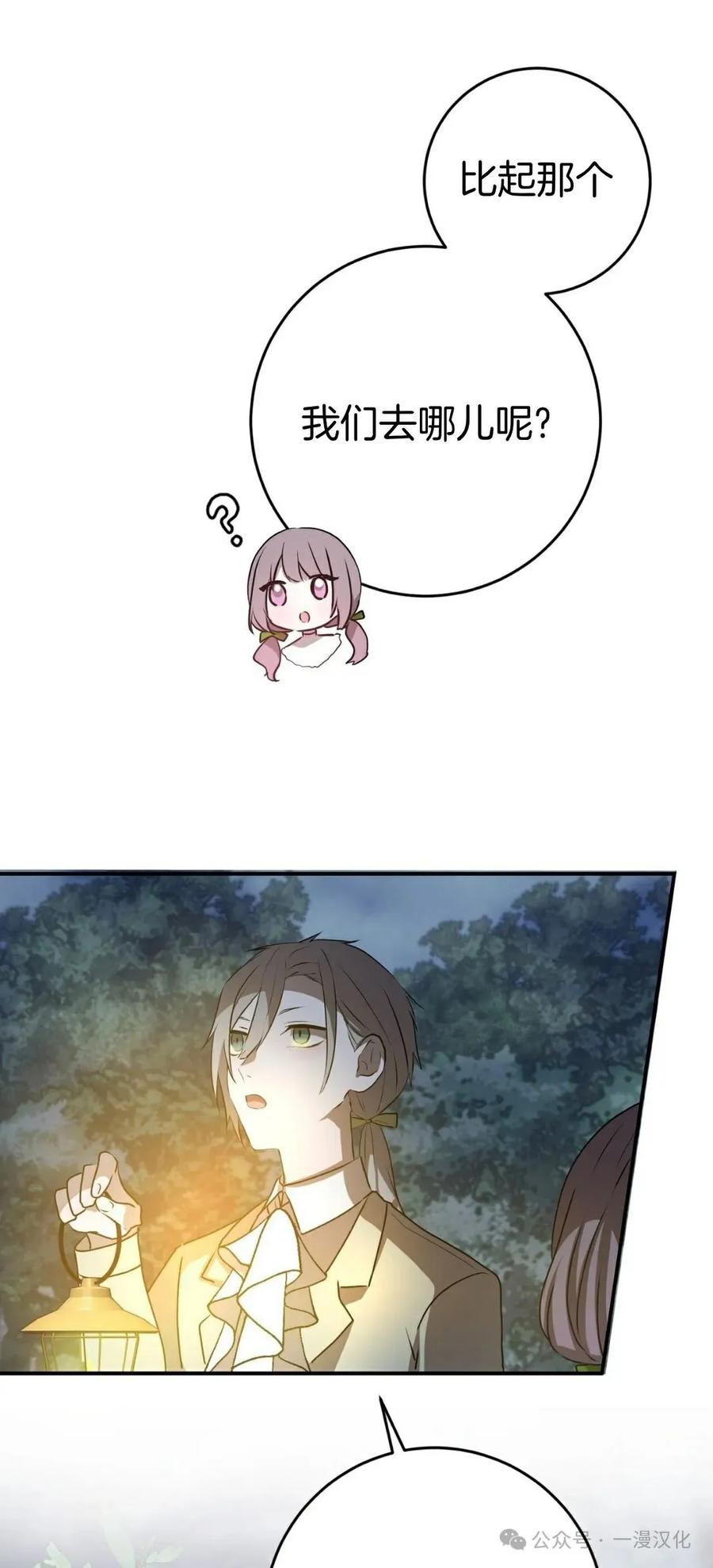 《青梅竹马要杀我》第29集 第65页
