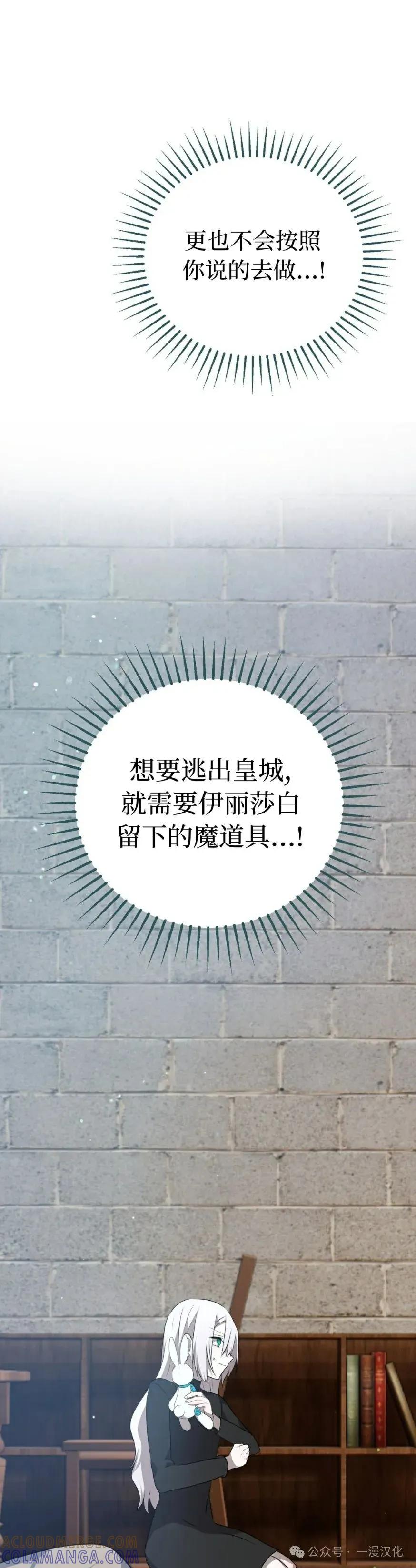 《青梅竹马要杀我》第29集 第34页
