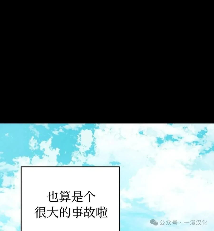 《青梅竹马要杀我》第29集 第53页