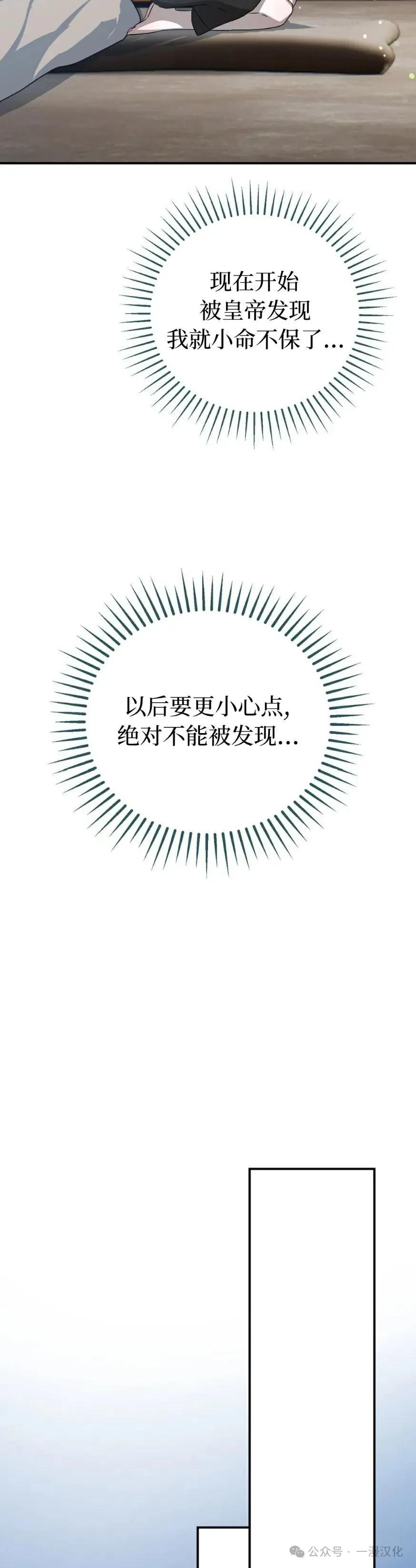 《青梅竹马要杀我》第29集 第35页