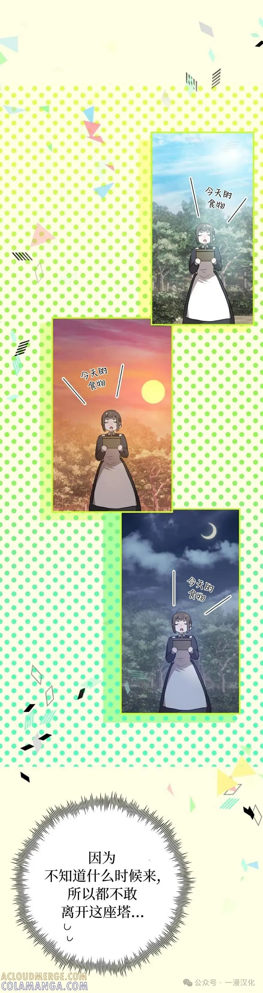 《青梅竹马要杀我》第29集 第40页